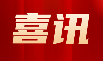 开云下载产品和解决方案支撑的中国电科十四所智能工厂项目入选全国首批卓越级智能工厂名单