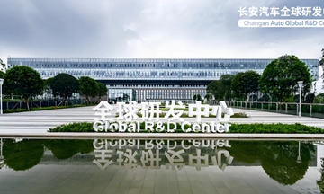 【项目动态】长安汽车研发数字化平台项目启动会顺利召开